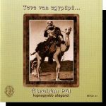 Ábrahám Pál: Teve van egypúpú CD