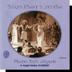 Fényes Kató: Csupa könny a szobám CD